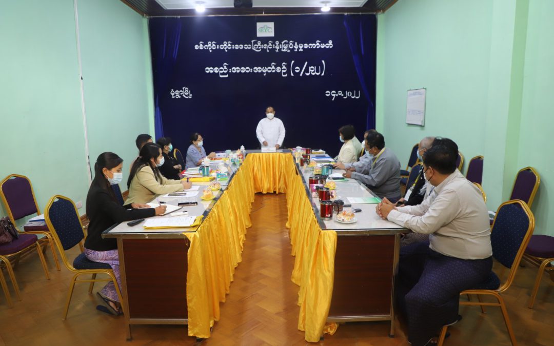 စစ်ကိုင်းတိုင်းဒေသကြီး ဝန်ကြီးချုပ် ဦးမြတ်ကျော် တိုင်းဒေသကြီး ရင်းနှီးမြုပ်နှံမှုကော်မတီ အစည်းအဝေး(၁/၂၀၂၂) တက်ရောက်