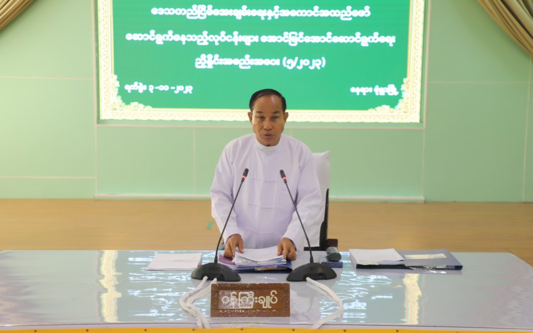 စစ်ကိုင်းတိုင်းဒေသကြီး ဝန်ကြီးချုပ် ဦးမြတ်ကျော် ဒေသတည်ငြိမ်အေးချမ်းရေးနှင့် အကောင်အထည်ဖော် ဆောင်ရွက်နေသည့် လုပ်ငန်းများအောင်မြင်အောင် ဆောင်ရွက်ရေးညှိနှိုင်းအစည်းအဝေး(၅/၂၀၂၃)တက်ရောက်