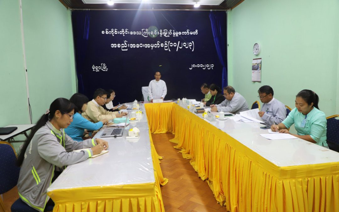 စစ်ကိုင်းတိုင်းဒေသကြီး ဝန်ကြီးချုပ် ဦးမြတ်ကျော်  တိုင်းဒေသကြီး ရင်းနှီးမြှုပ်နှံမှုကော်မတီ အစည်းအဝေး ၁၀/၂၀၂၃ တက်ရောက်