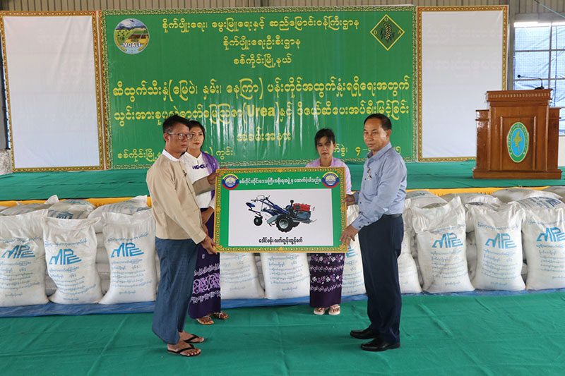 ပန်းတိုင်အထွက်နှုန်းရရှိရေးအတွက် ဒေါင်းဖန်းလက် တွန်းထွန်စက်များပေးအပ်၊  ယူရီးယားဓာတ်မြေသြဇာနှင့် လယ်ယာသုံးစက်မောင်း ဆီများအား  ဈေးနှုန်းသက်သာစွာဖြင့် ရောင်းချပေး