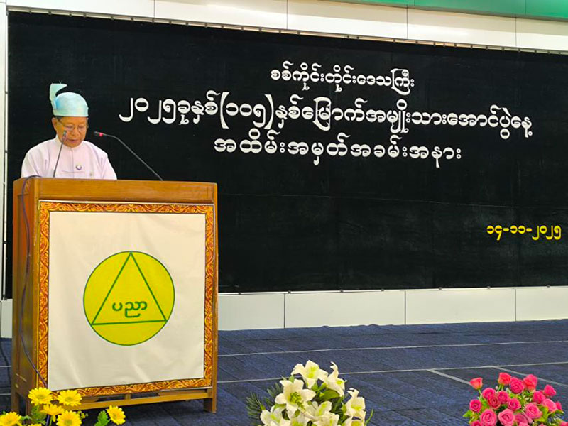 မုံရွာမြို့၌၂၀၂၅ ခုနှစ် (၁၀၅) နှစ်မြောက်အမျိုးသား အောင်ပွဲနေ့ အထိမ်းအမှတ် အခမ်းအနား ကျင်းပ